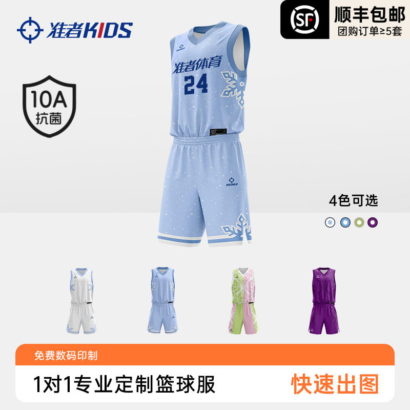 【集梦116球衣】准者儿童篮球服定制球衣学生数码印比赛服10A抗