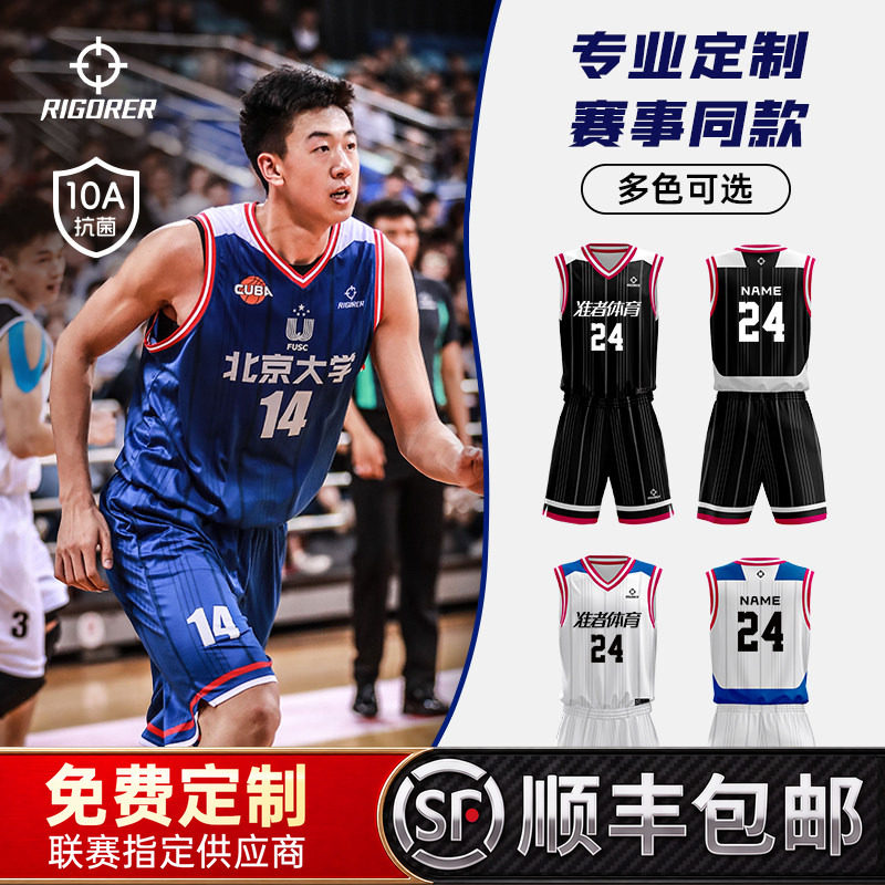 准者篮球服定制数码印球衣团购