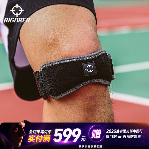 准者髌骨减震篮球装备运动护具