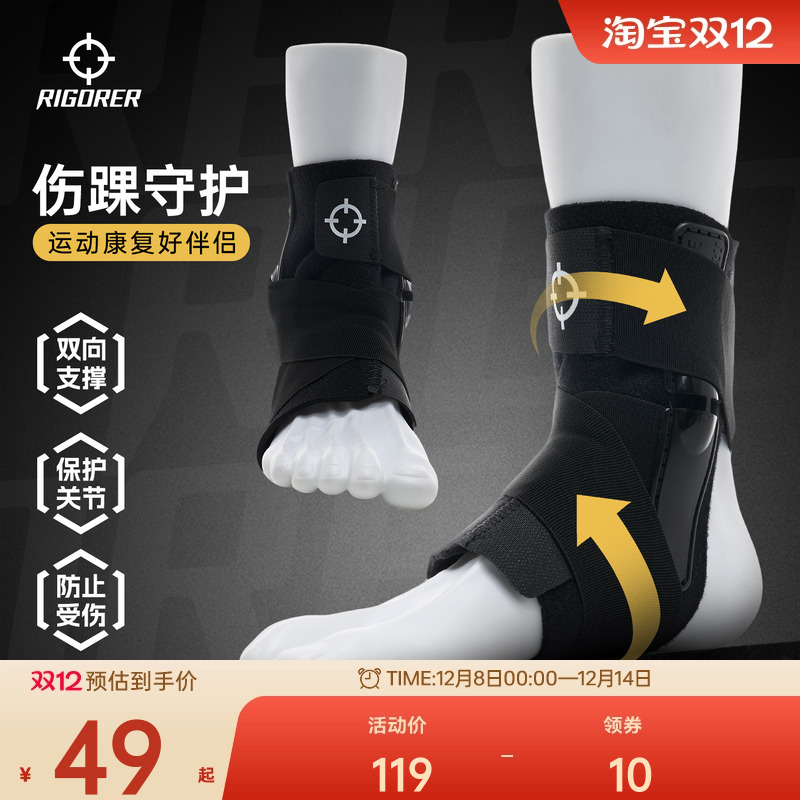 缠绕护踝韧带扭伤足脚踝关节保暖固定器硬支具恢复走路防崴脚护具