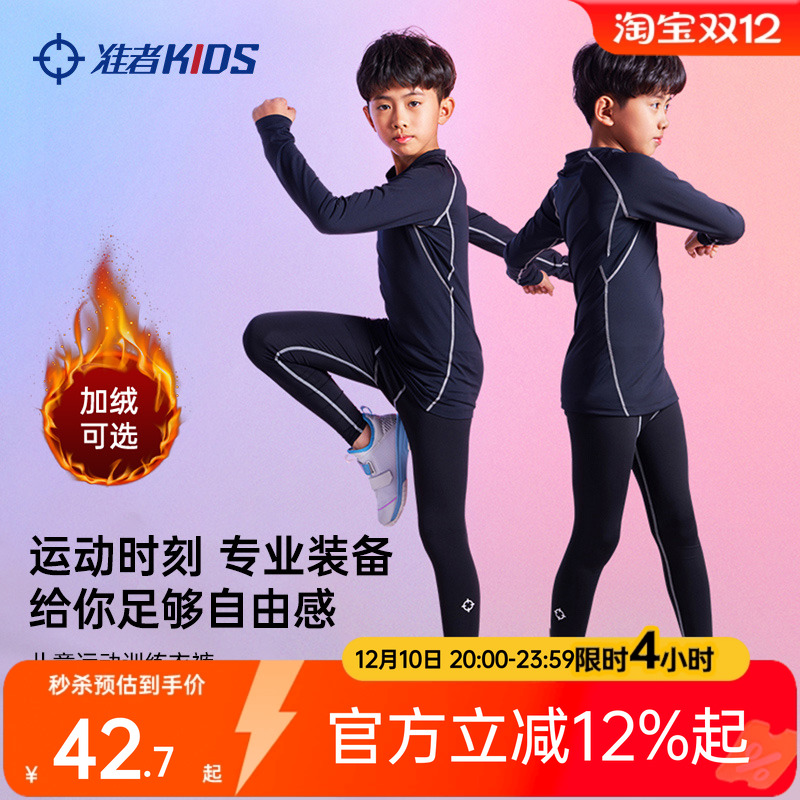 准者儿童紧身衣裤健身套装