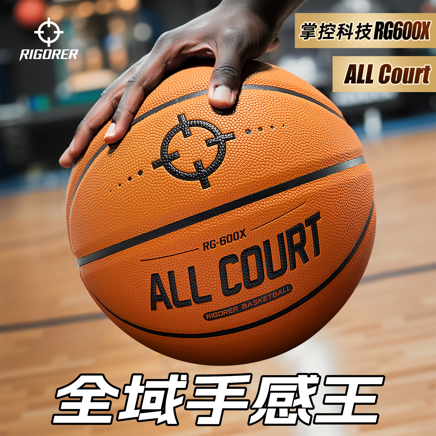 准者篮球RG600X 7号成人室内外吸湿专业比赛5号防尘训练手感