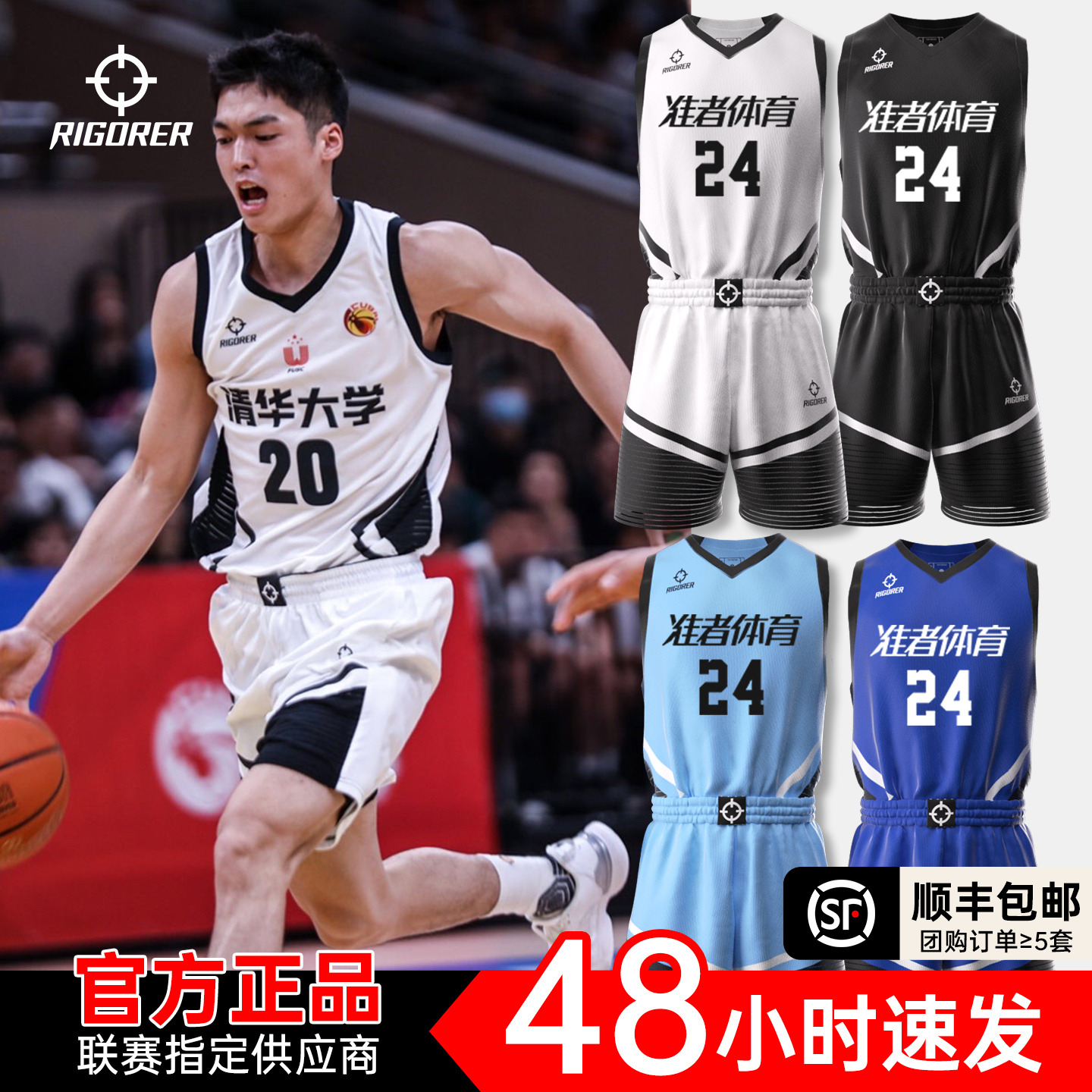 【准者球衣黑科技】擦汗篮球服