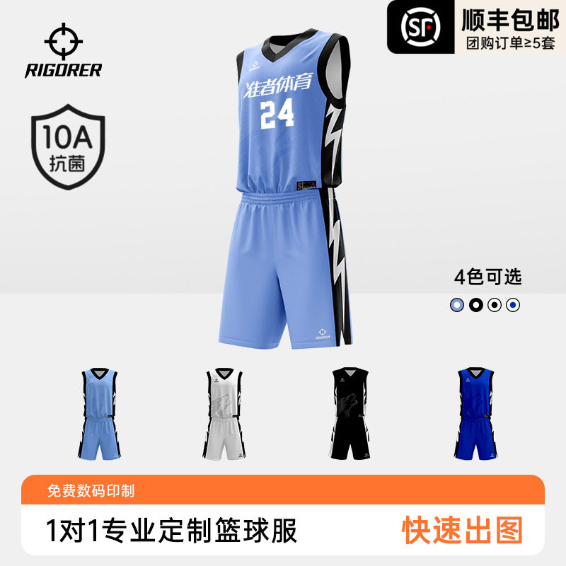 准者篮球服专业定制比赛球衣速干运动背心球队训练队服10A抗菌