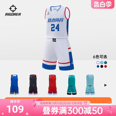 准者2022新款篮球服套装成人