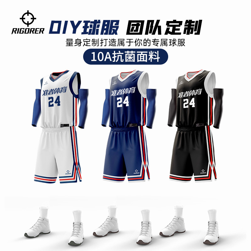 【10A抗菌】准者篮球服套装定制