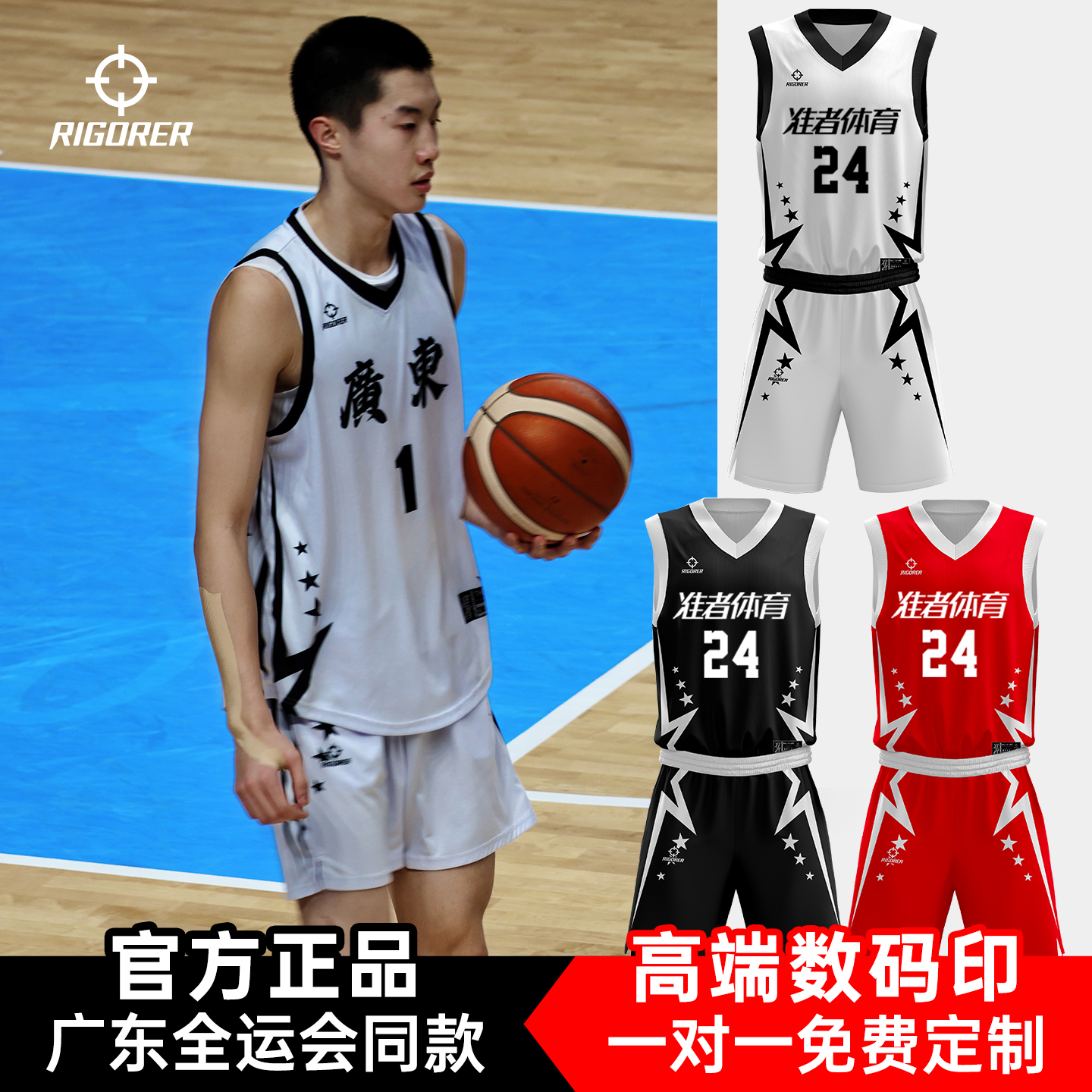 准者全运会广东U18同款篮球服定制专业比赛球衣套装数码印运动服