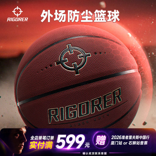 准者外场防尘篮球RG600W