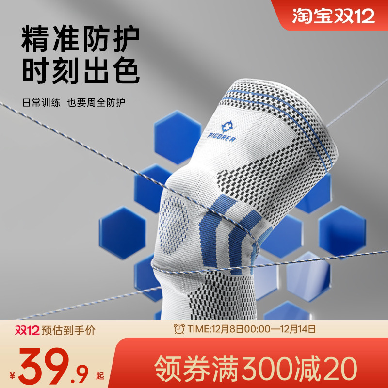 准者护膝男跑步篮球绑带护膝护具