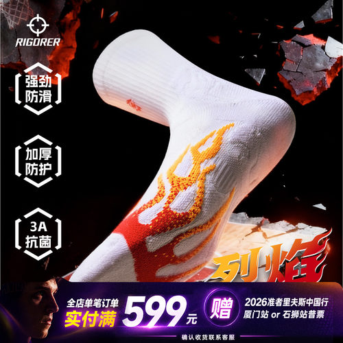 准者烈焰实战级专业篮球袜