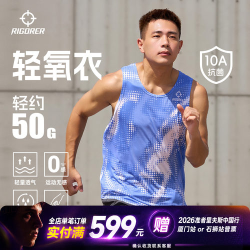 【10A抗菌】准者马拉松跑步背心