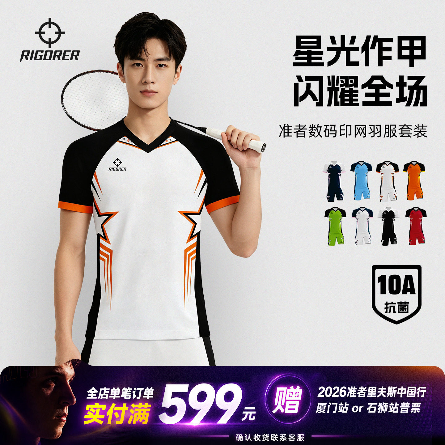 准者10A抗菌数码印羽毛球服套装