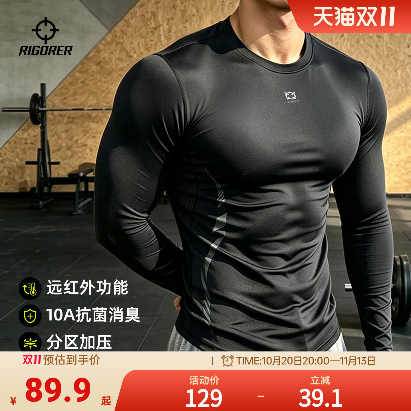 准者运动紧身衣秋冬男训练跑步压缩衣速干篮球高弹显肌肉健身服