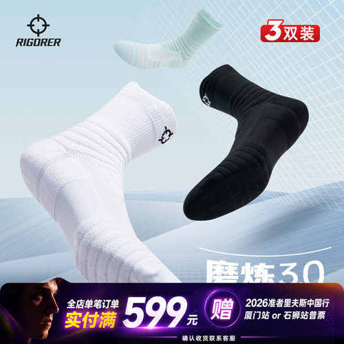 准者实战级毛巾底篮球袜