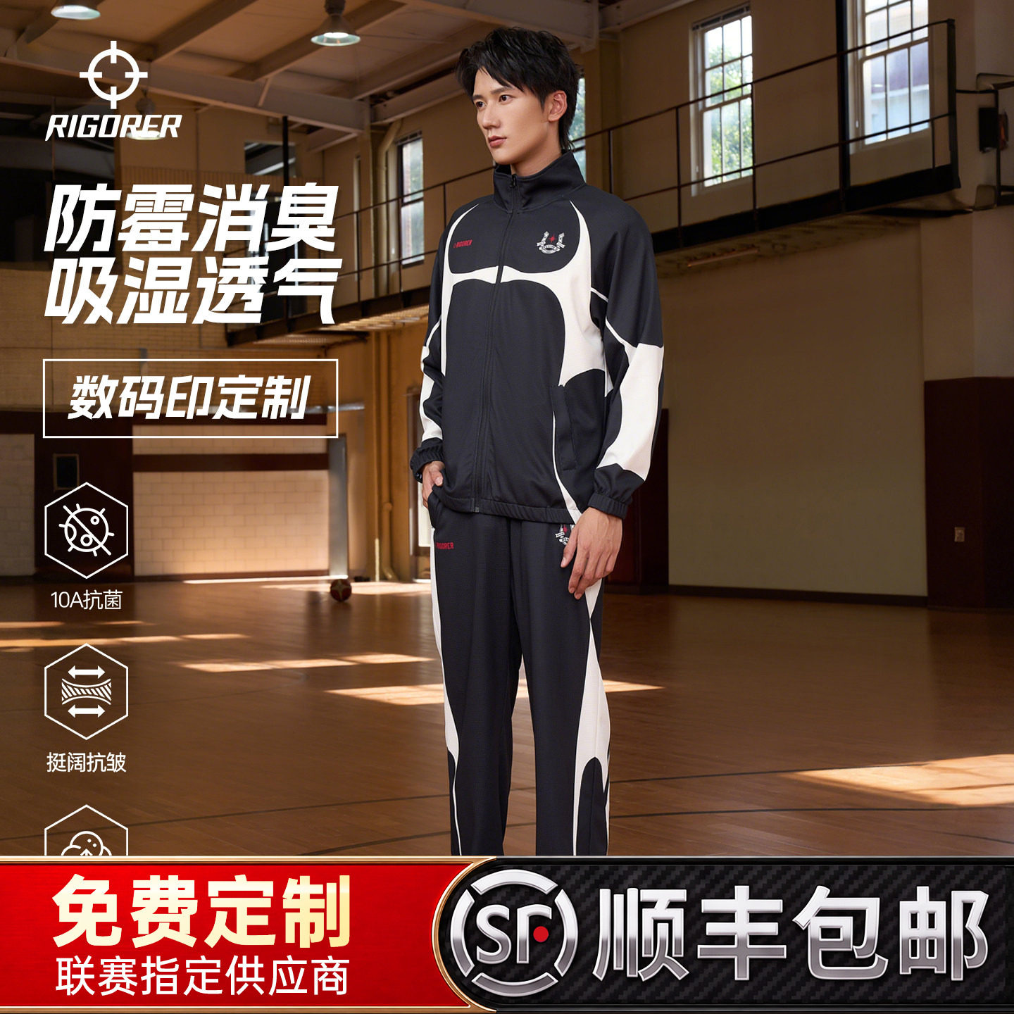 准者春秋运动套装可定制出场服