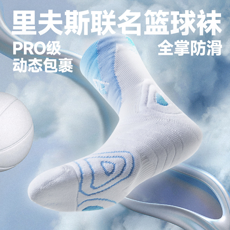 里弗斯同款pro级专业篮球袜
