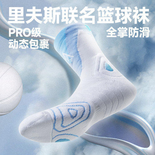 里弗斯同款pro级专业篮球袜