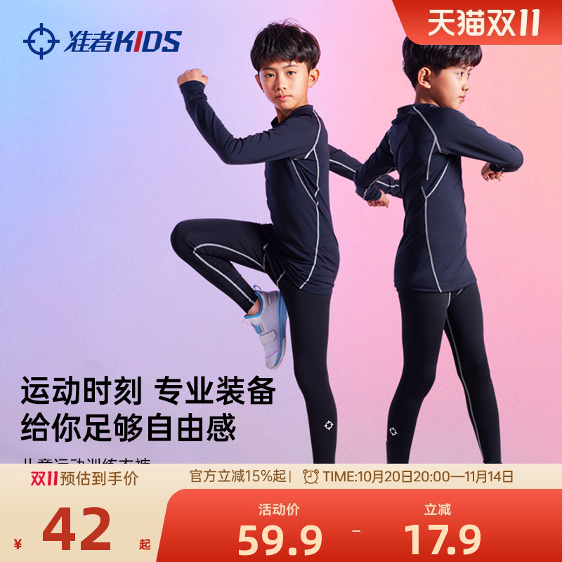 准者儿童紧身衣裤健身套装