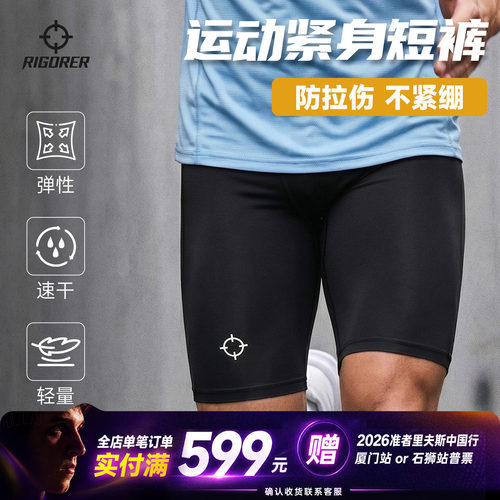 准者速干高弹压缩五分健身短裤男