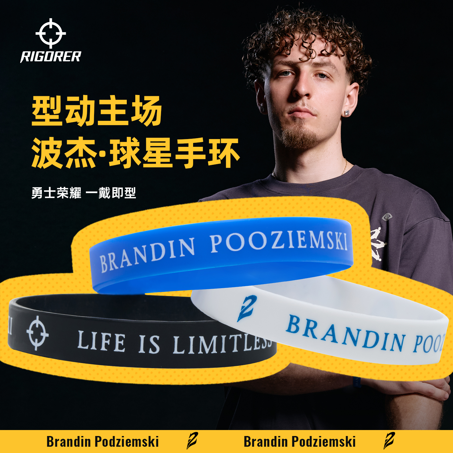 准者篮球手环波杰同款NBA球星硅胶运动护腕防水耐汗跑步腕带潮流