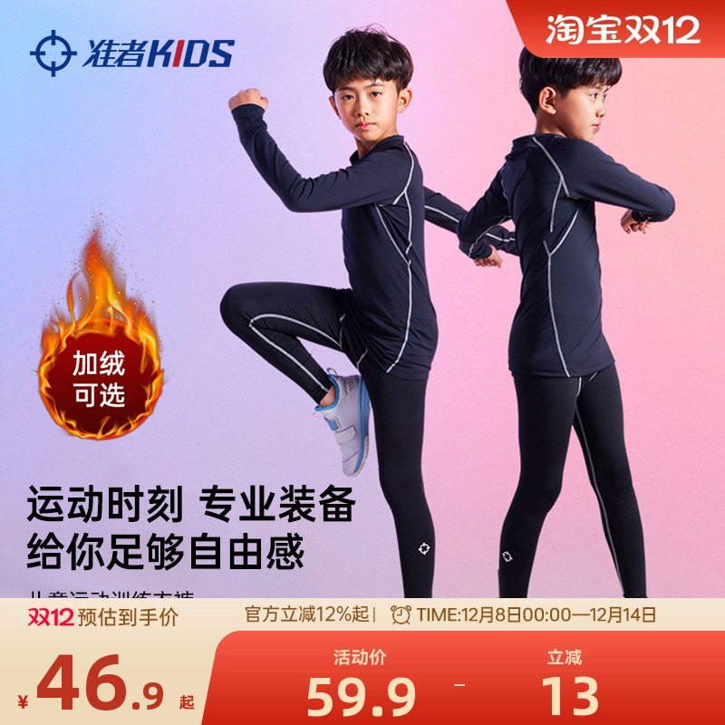 准者儿童紧身衣裤健身套装