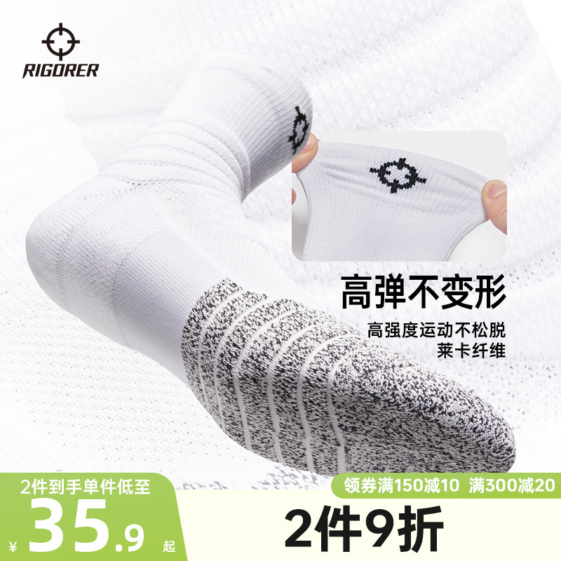 准者运动专业篮球袜子