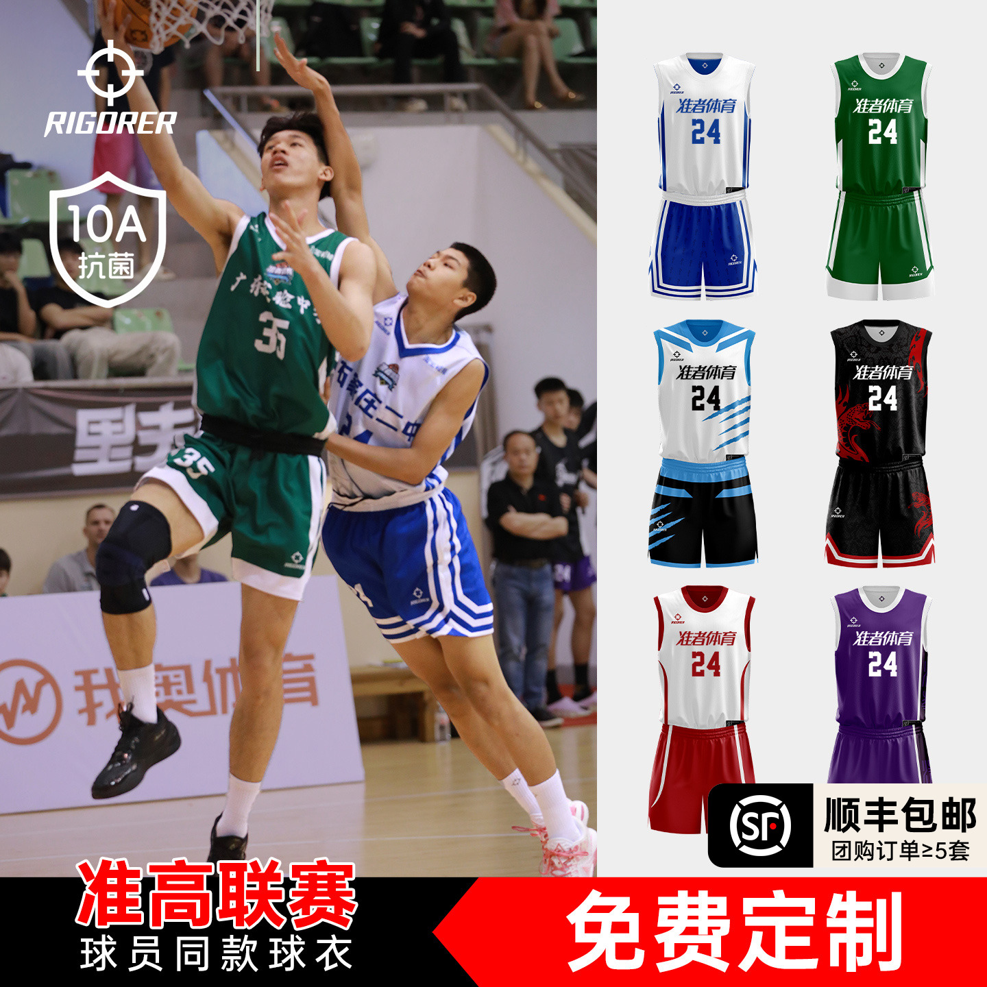 【10A抗菌】准者专业球衣定制