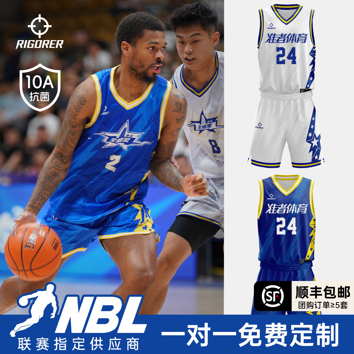 准者NBL全明星同款球衣