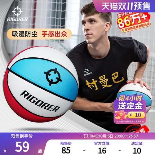准者DIY定制三色成人儿童篮球