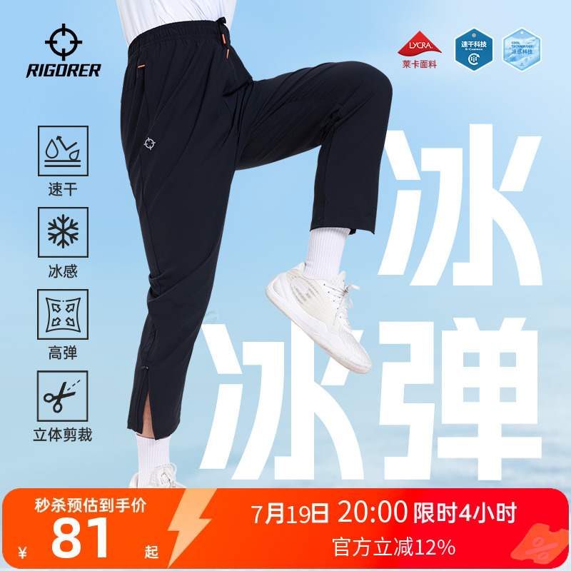 准者冰丝速干运动长裤男夏季篮球跑步透气直筒休闲九分拉链训练裤