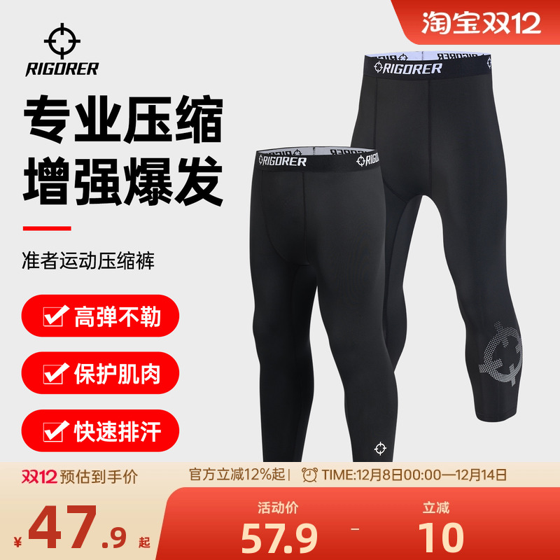 准者压缩裤男篮球高弹速干健身裤