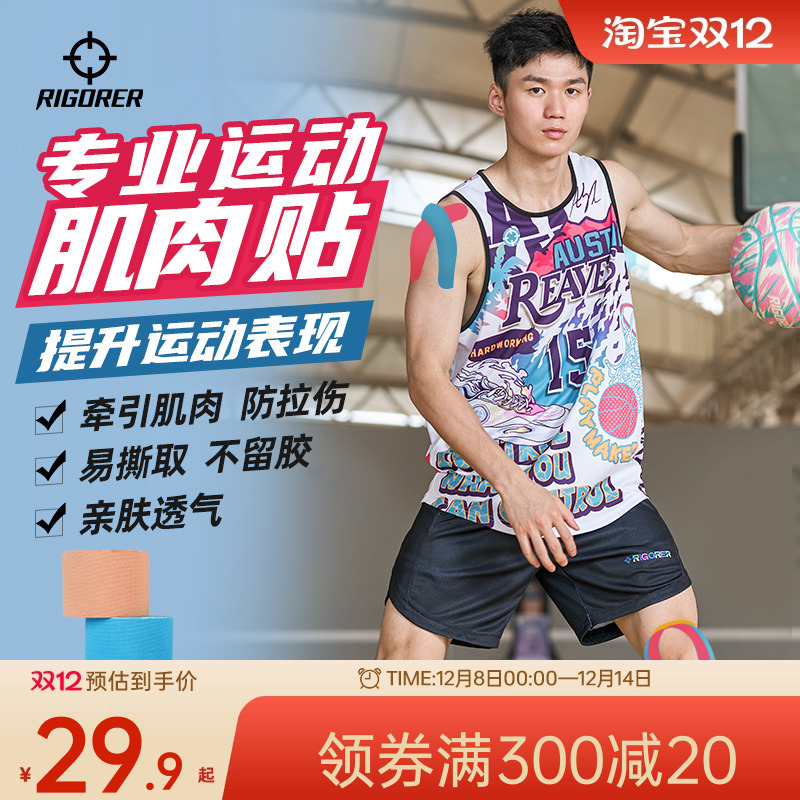 准者专业篮球运动绷带全棉肌肉贴