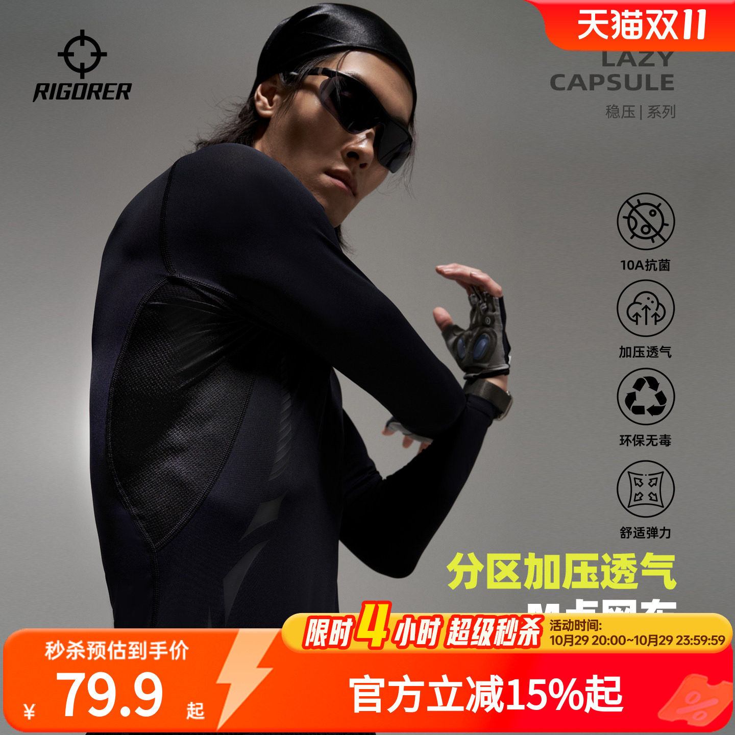 准者稳压长袖压缩衣男秋季专业运动训练服跑步健身弹力速干紧身衣