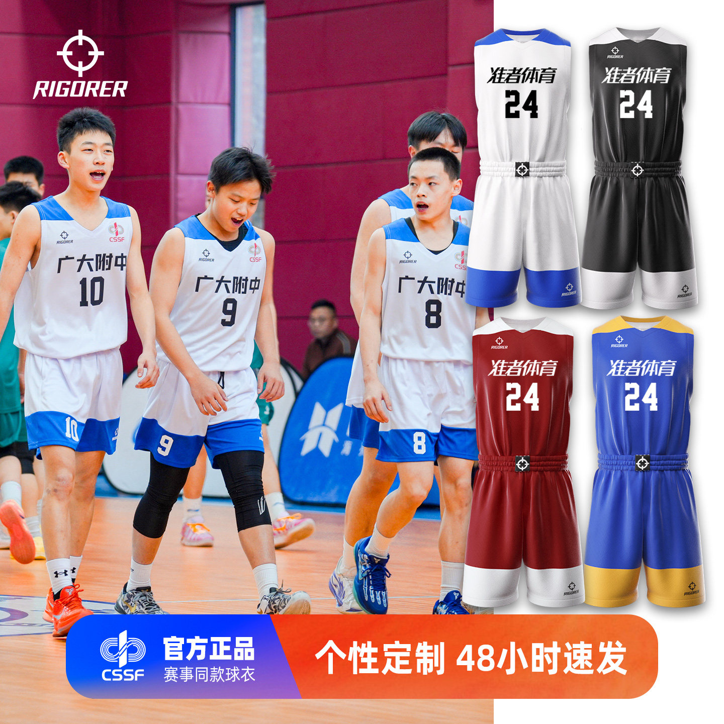 准者CSBA同款篮球服定制球衣套装男比赛训练专业球队服团购胶印