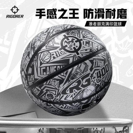 准者篮球7号成人室内外朋克风满印专业训练青少年防滑耐磨正品