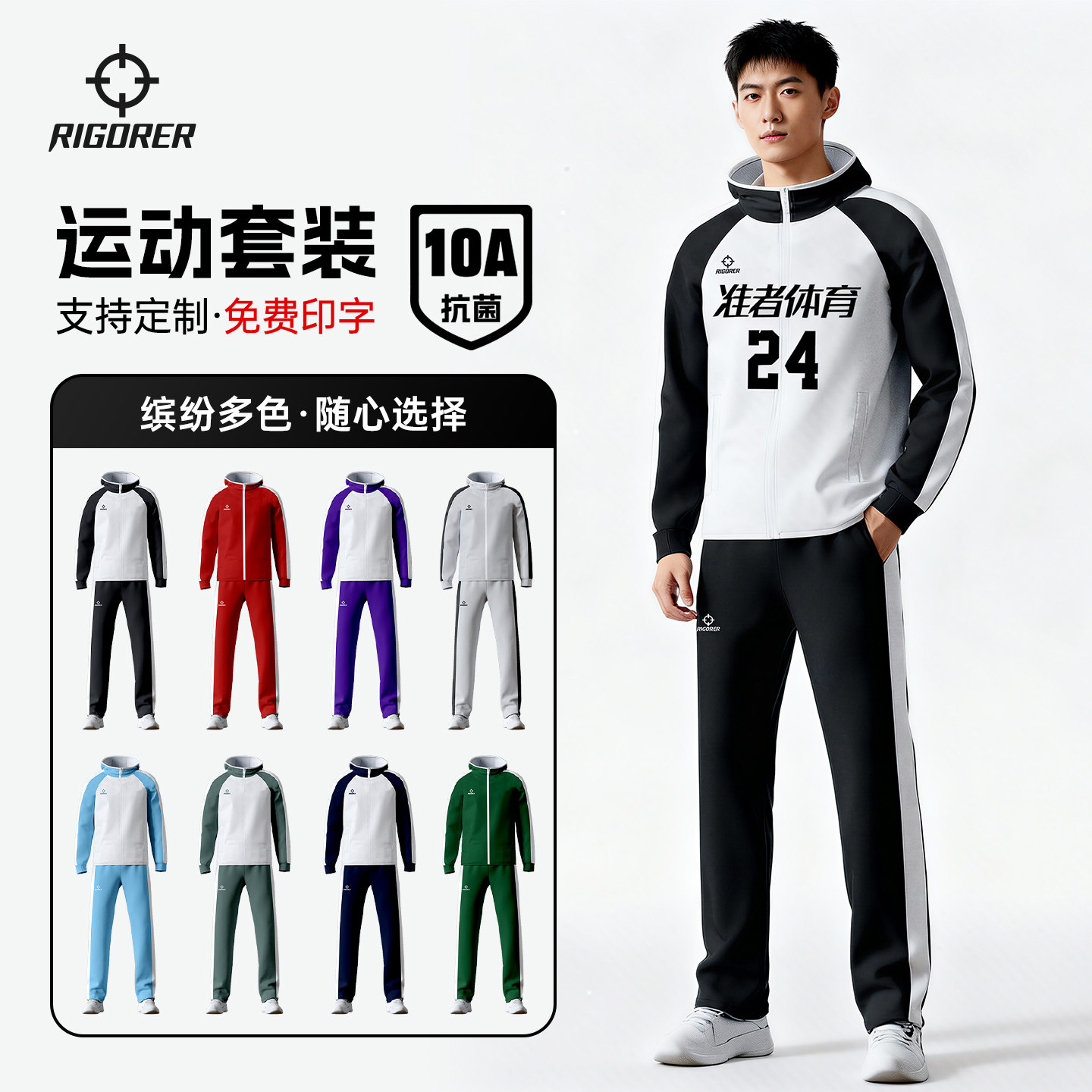 准者秋季新款出场服定制套装成人运动服比赛训练热身服户外跑步服