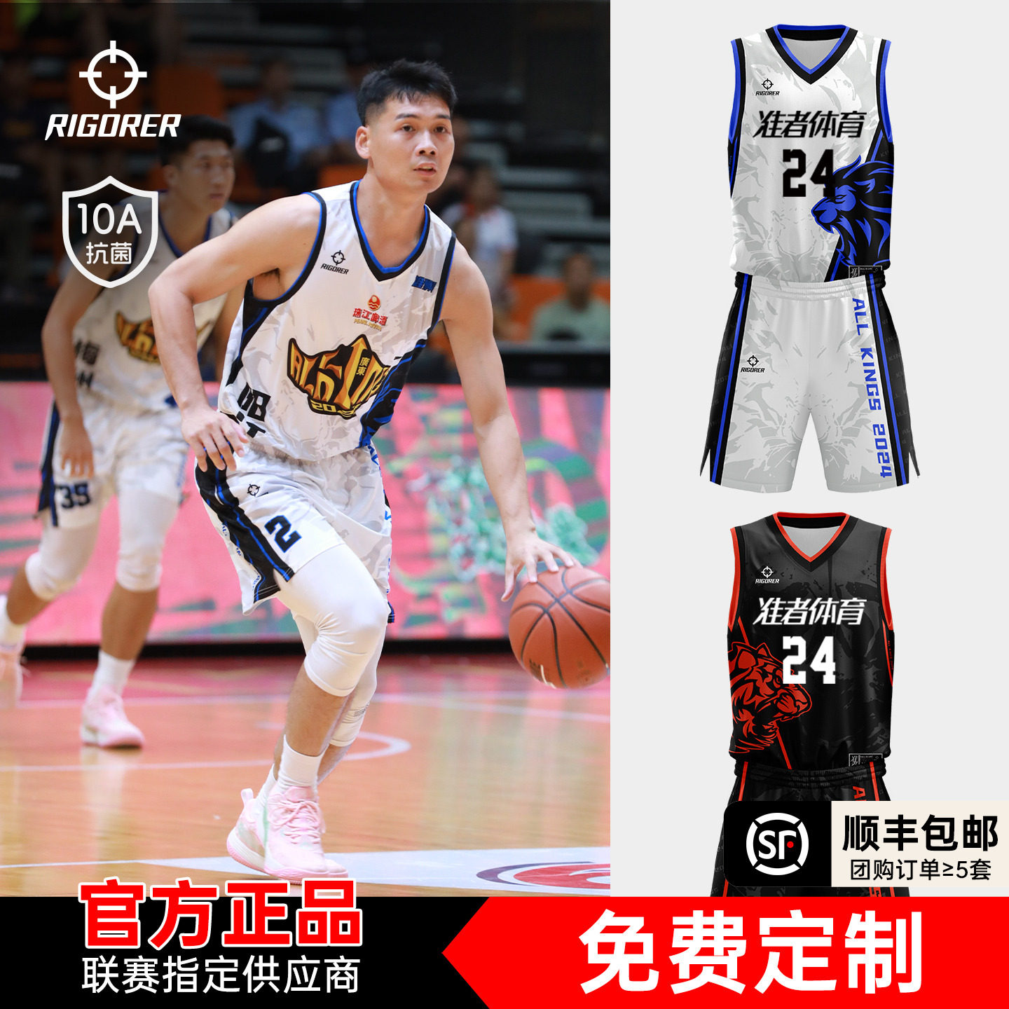 【24年广东球王赛同款】准者篮球服定制球衣套装男比赛服10A抗菌