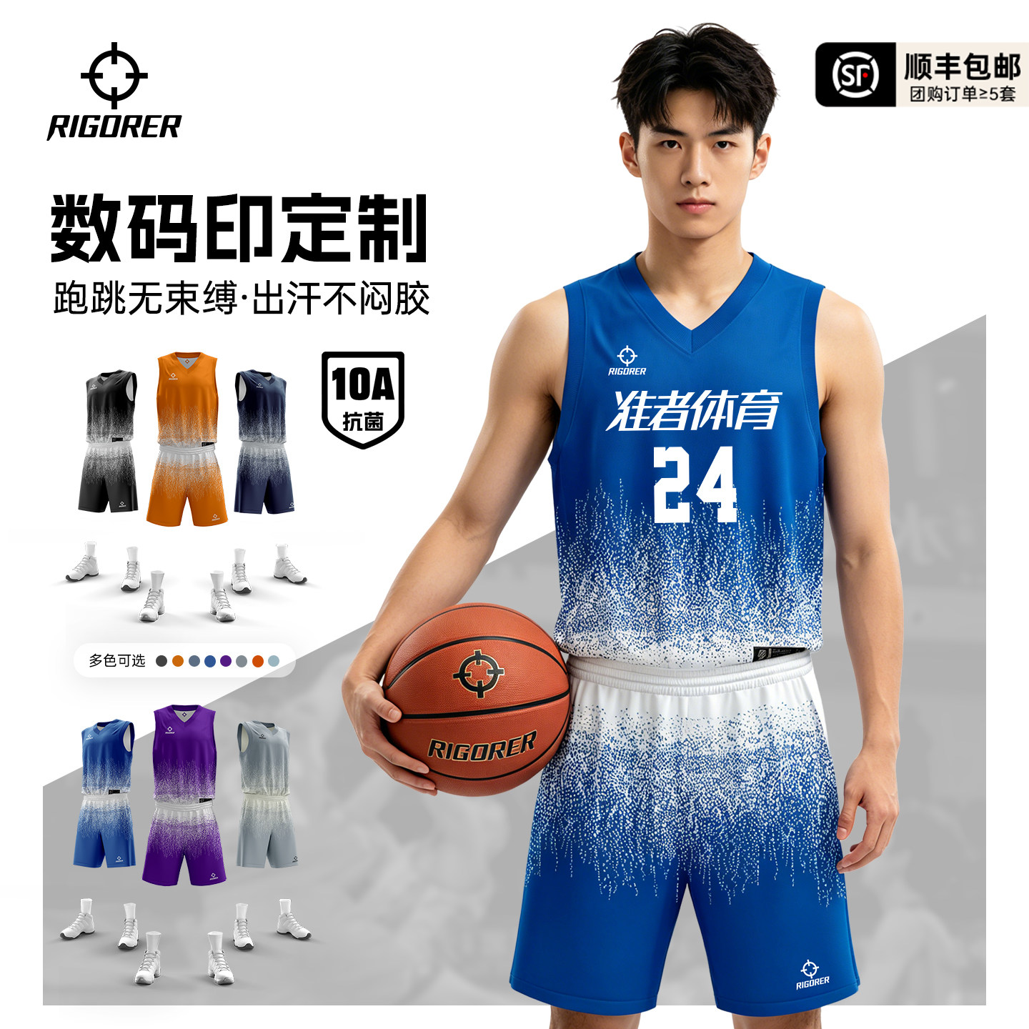 准者双面篮球服定制男套装训练比赛队服繁星两面穿数码印10A抗菌