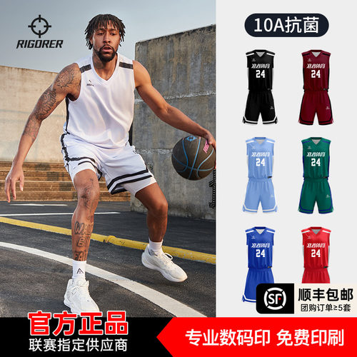 【10A抗菌】准者篮球服套装定制