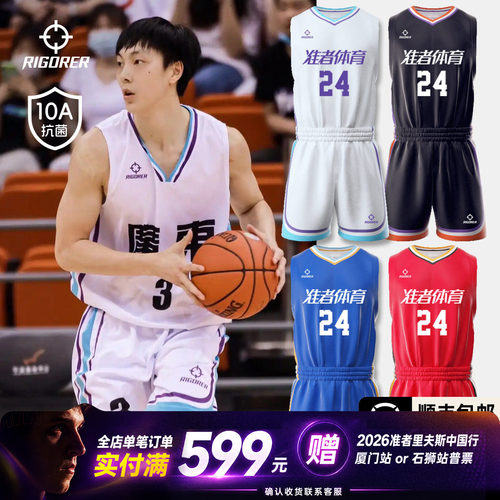 准者广东胡明轩球衣全运会篮球服