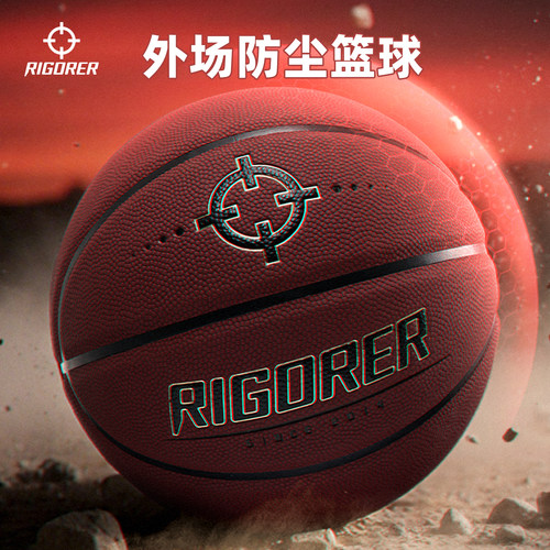 准者外场防尘篮球RG600W