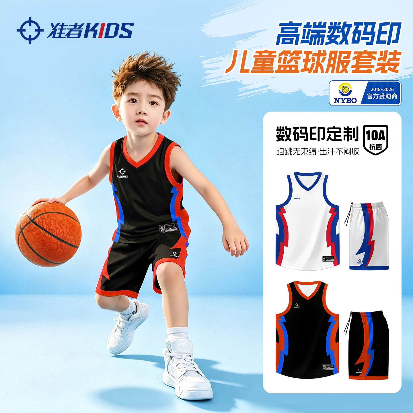 准者官方正品儿童篮球服套装运动背心球衣印制班服小学比赛演出服