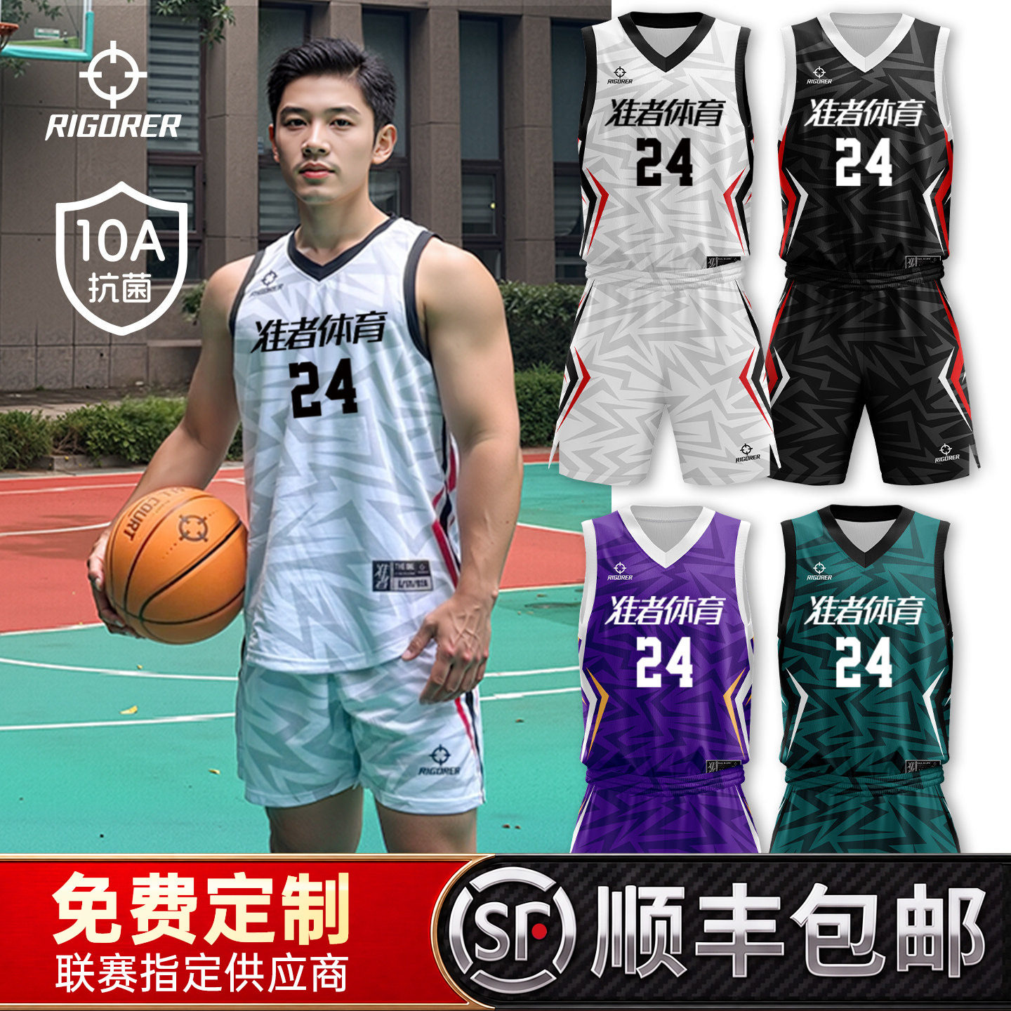 【10A抗菌】准者专业球衣定制图片