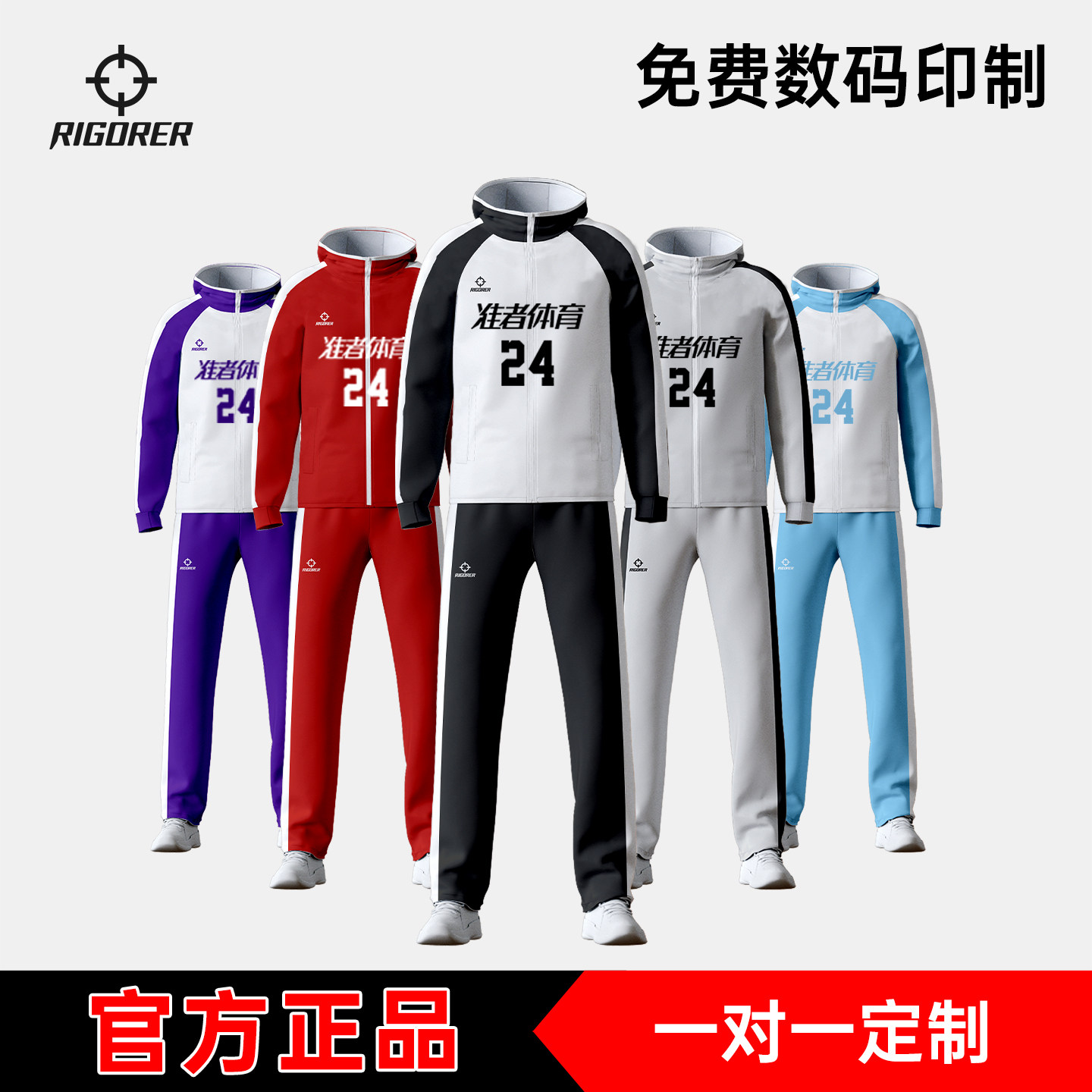 准者秋季新款出场服定制套装成人运动服比赛训练热身服户外跑步服