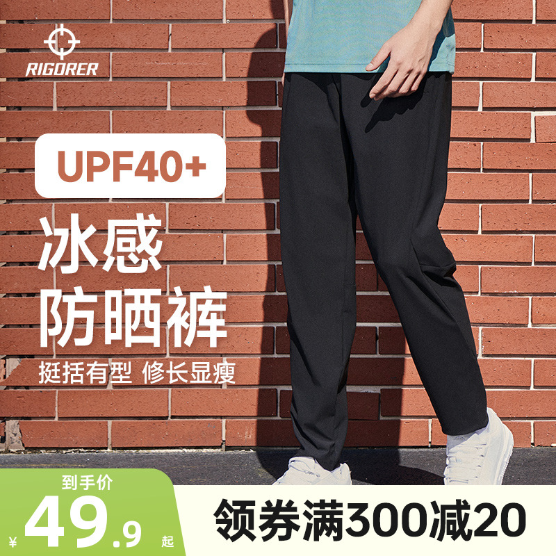 准者速干裤男士2025夏季新款防晒透气冰感直筒休闲冰丝运动长裤子
