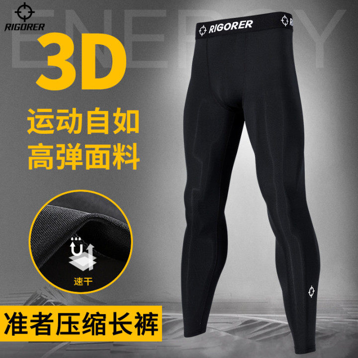 准者紧身裤男士篮球高弹训练九分健身裤跑步运动滑雪打底春季七分