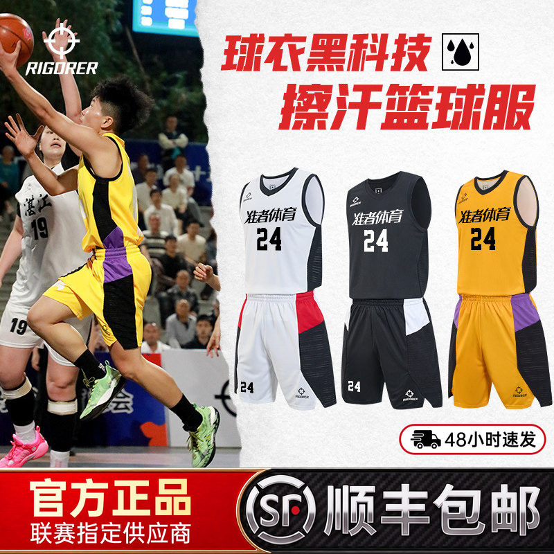 【25年广东省联赛同款】准者擦汗篮球服定制球衣套装比赛队服胶印