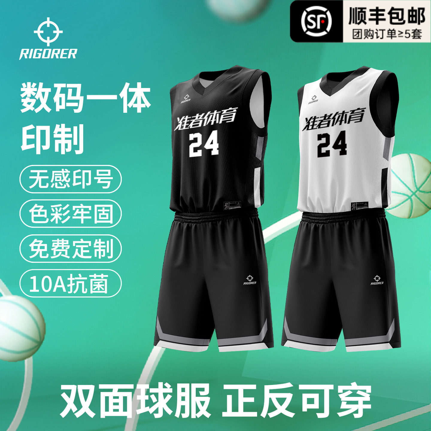 【瓷器厂曹岩同款】准者双面篮球服球衣定制两面穿比赛服10A抗菌