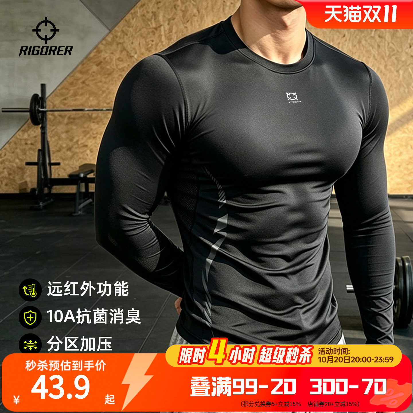 准者运动紧身衣秋冬男训练跑步压缩衣速干篮球高弹显肌肉健身服