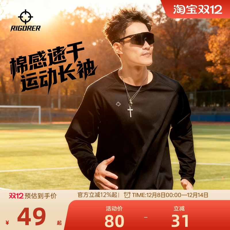准者冰丝透气长袖跑步T恤